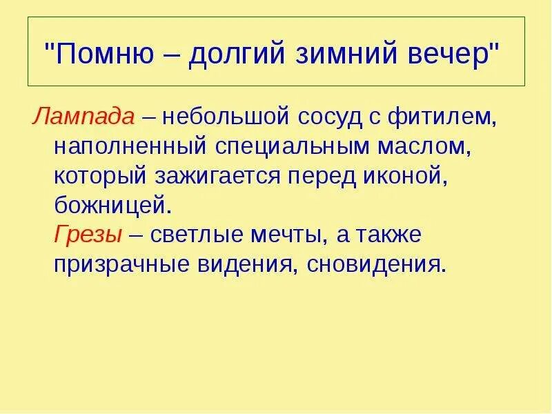 Стихотворение Бунина помню долгий зимний вечер. Я помню зимний вечер бунин