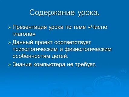 Презентация число глагола