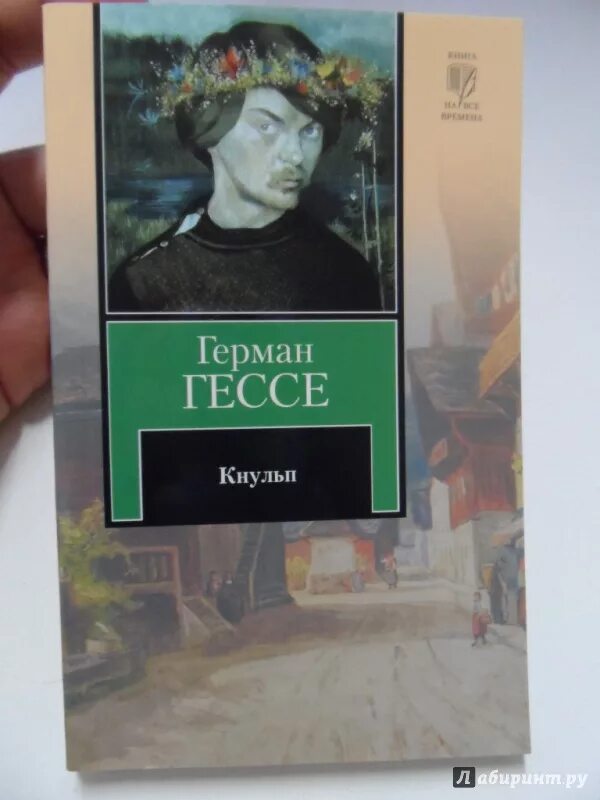 Кнульп гессе. Рассказы о кнульпе гессе. Кнульп гессе. Кнульп гессе. Кнульп гессе.