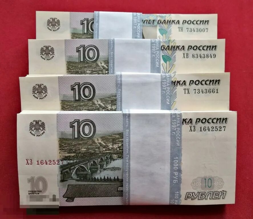 Бумажная купюра 10 рублей. 10 Рублей бумажные 1997. 10 Рублей 2004 года банкнота. Российские 10 рублей бумажные.