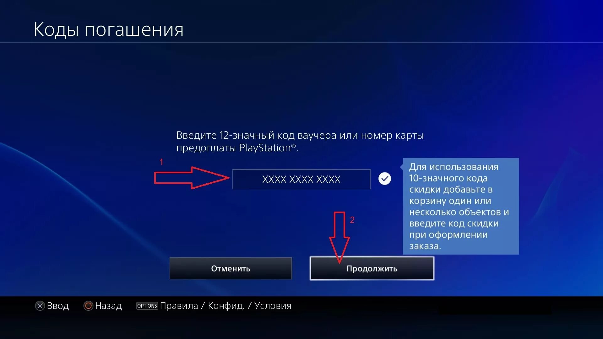 Как ввести код на пс 5. Коды погашения. Код погашения пс4. PLAYSTATION коды погашения. Коды на пс4.