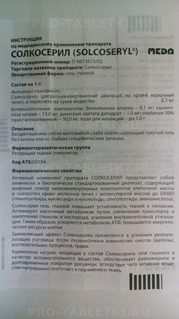 Солкосерил мазь инструкция по применению. Солкосерил инструкция. Солкосерил форма выпуска. Солкосерил мазь инструкция. Солкосерил мазь инструкция по применению.