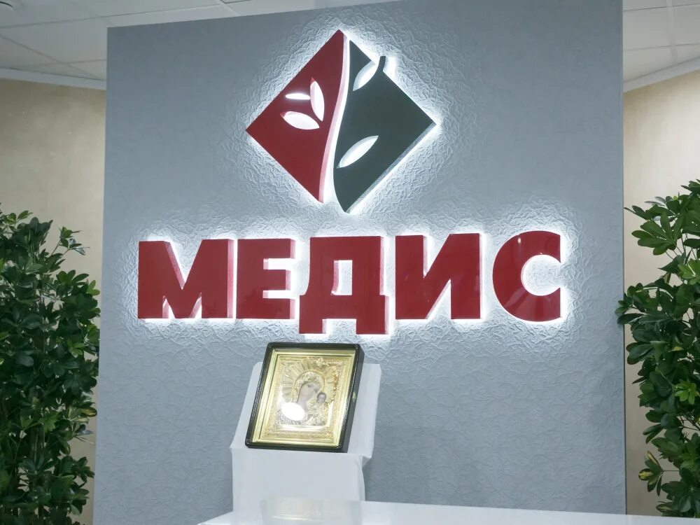 когалым янтарная 3. медицинские центры в советском районе. ул парижской коммуны 16 иваново. медис когалым. сибирская 10 когалым.