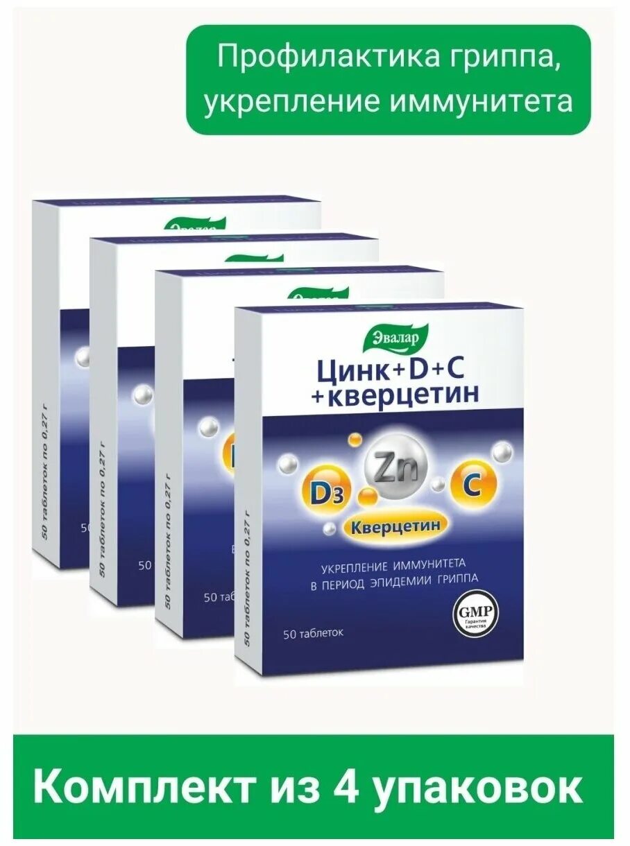 эвалар для иммунитета взрослым. эвалар детские витамины для иммунитета. эвалар эхинацея в таблетках для иммунитета. чай эвалар био иммунитет. эвалар для иммунитета.