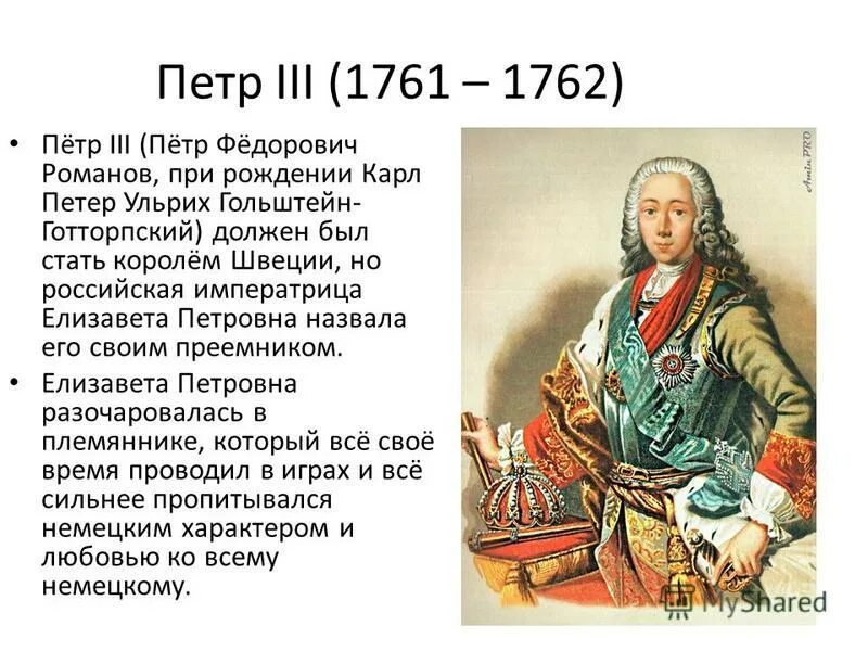 Петр iii (1761-1762). Пётр 1 великий 3 класс. Петр 3 федорович 1761-1762. Петр3 и его правление. Сообщение о петре 3.