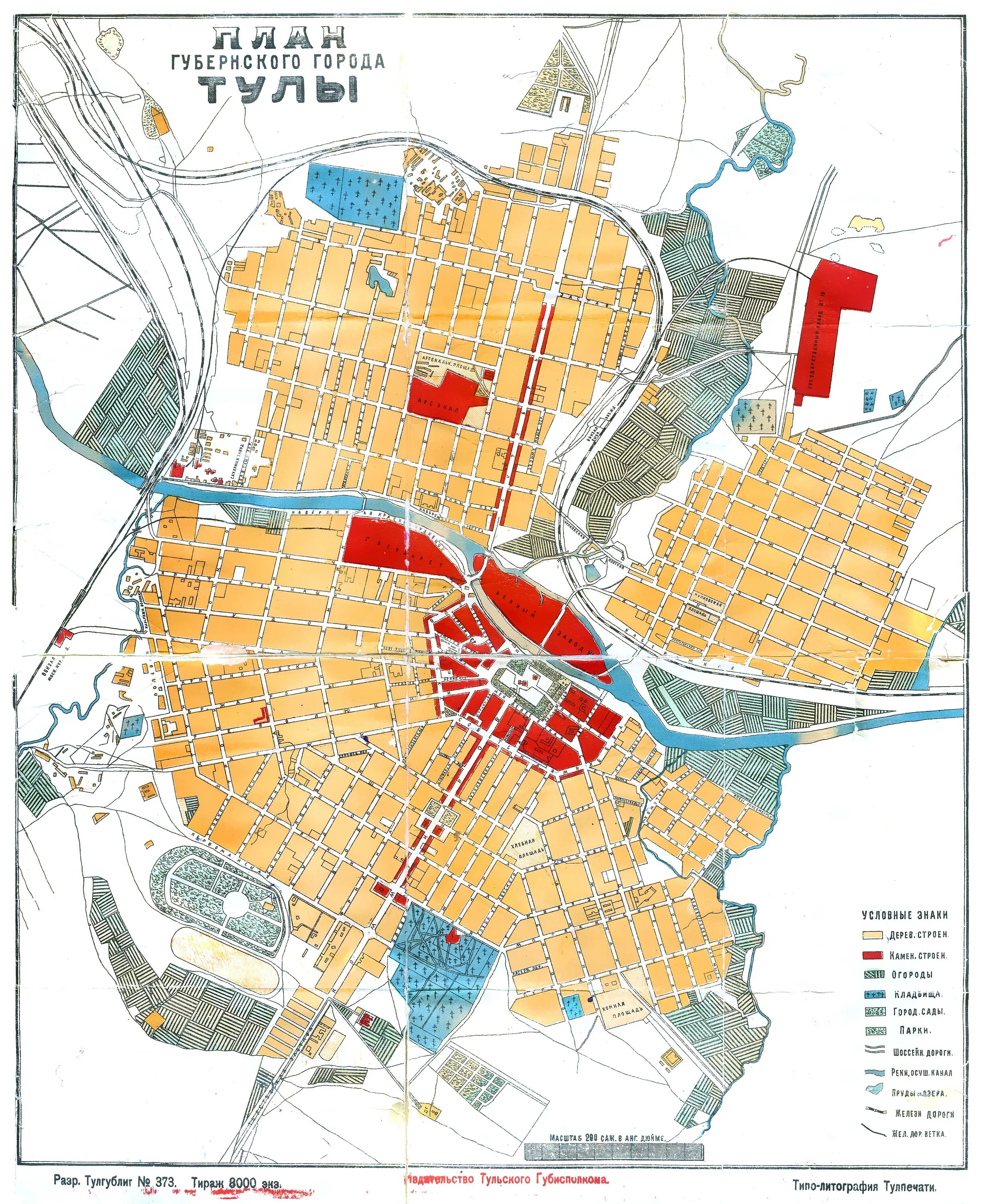 Карта центра тулы. План Тулы 1925 года. План города Тулы. Старый план города Тулы. План Тулы 19 века.