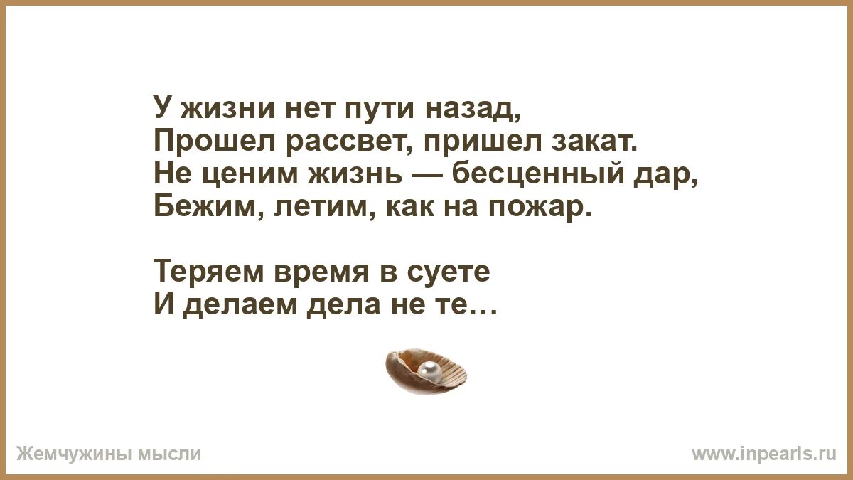 Человек нет пути обратно. У жизни нет пути назад прошел рассвет пришел закат. не ценим жизнь бесценный дар. у жизни нет пути назад прошел рассвет пришел. у жизни нет пути назад прошел рассвет.