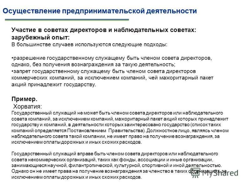 Государственный служащий осуществляющий предпринимательскую деятельность. Ограничения государственных служащих. Гражданскому служащему запрещается. Ограничения связанные с государственной гражданской службой кратко. Государственный служащий осуществляющий предпринимательскую деятельность.