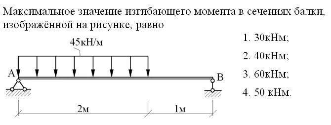 Максимальное значение изгибающего момента. Момент в сечении балки. Максимальный момент в сечении балки. Максимальное значение изгибающего момента равно…. Что значит гнутая