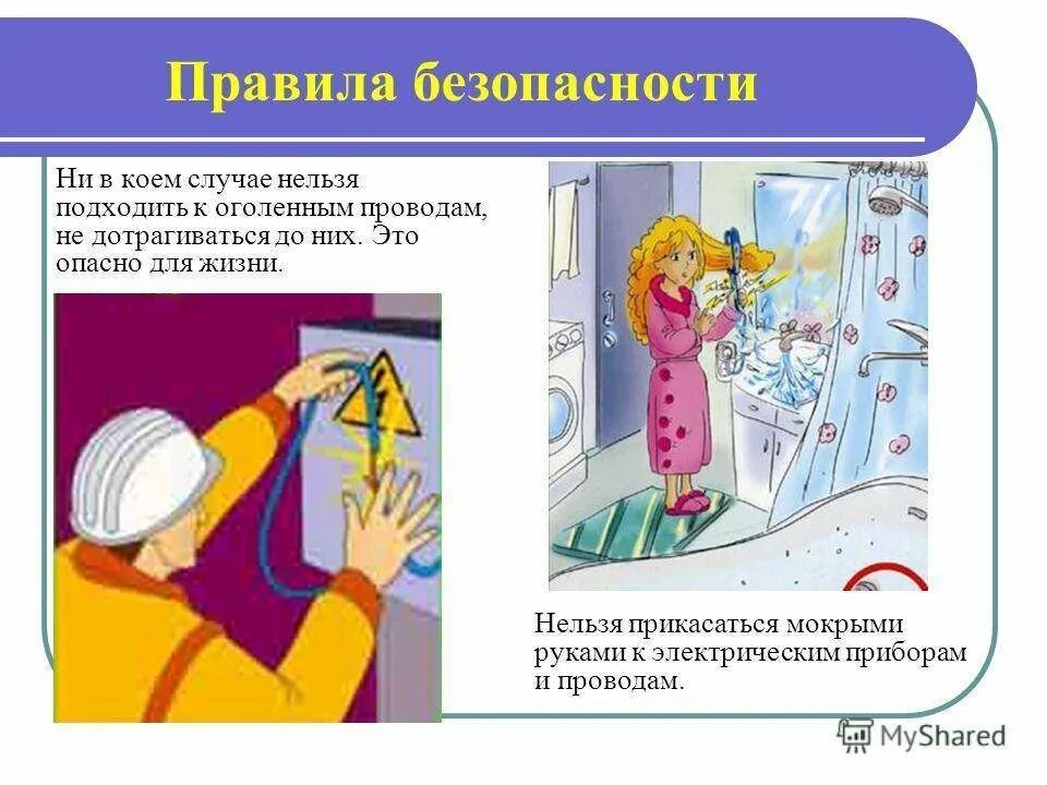 При использовании бытовых запрещается