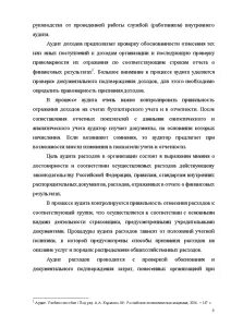 Аудит доходов и расходов