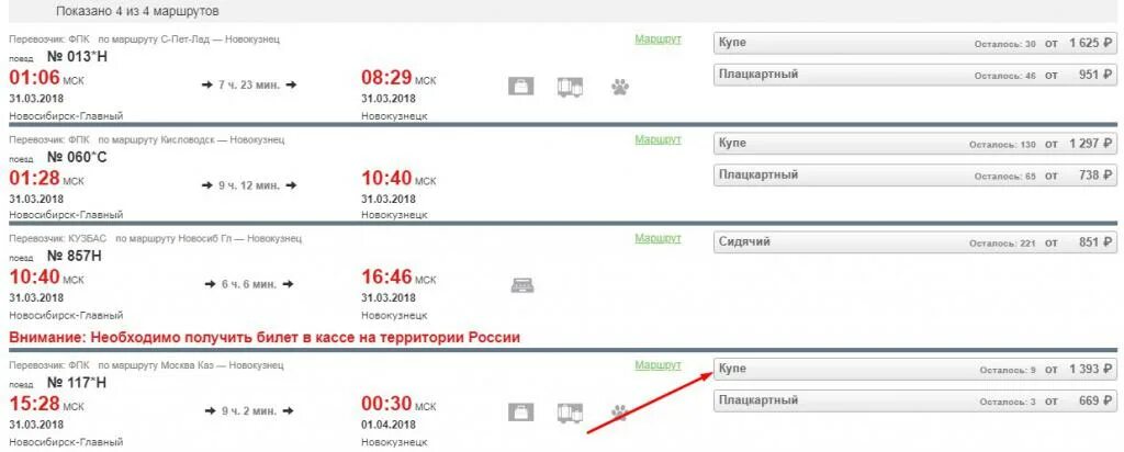 Маршрут поезда кисловодск новокузнецк до уфы. Поезд 014н санкт-петербург новокузнецк. Москва-новокузнецк поезд расписание. Поезд 013н новокузнецк. Поезд 13 новокузнецк-санкт-петербург.