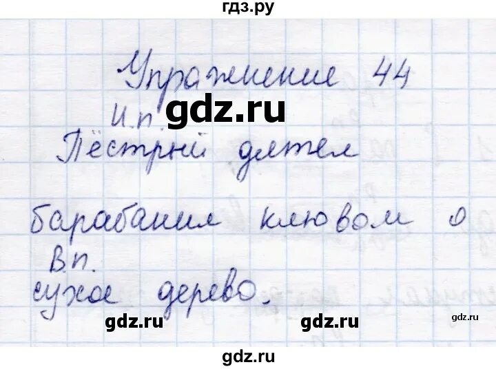 Математика 4 класс страница 44 упражнение 160. Русский язык упражнение 44. Рабочая тетрадь страница 50 упражнение 44 упражнение 44 номер 2.