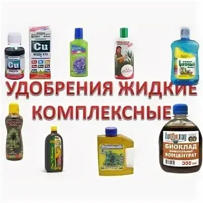 Жидкие комплексные
