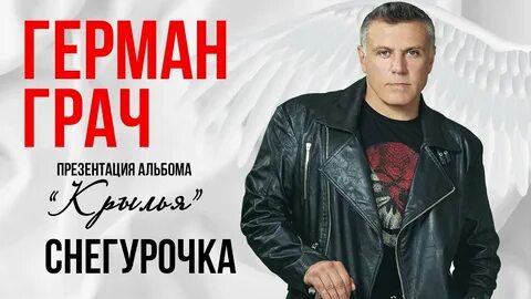 Шансон грач