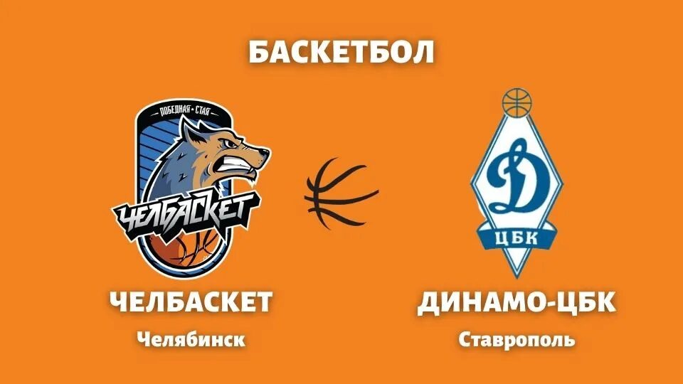Талисман челбаскета