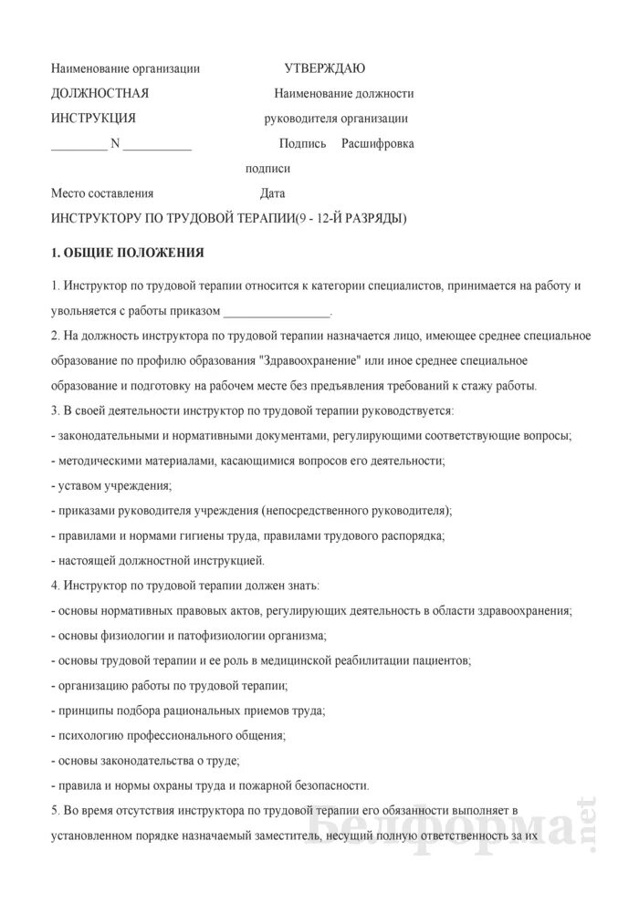 Образец типовой инструкции по охране труда. Функциональные обязанности энергетика предприятия. Должностная инструкция завхоза. Должностные инструкции школа 2023 год. Должностная инструкция дворника жкх 2021.