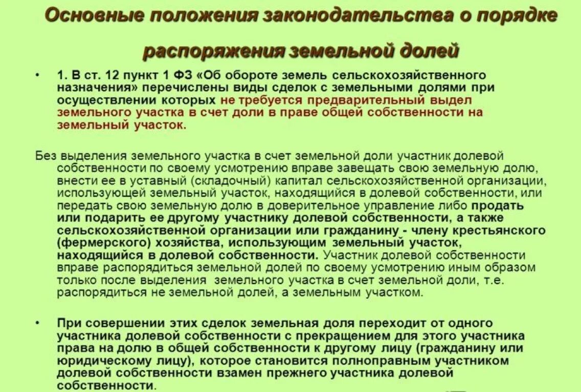 Распоряжение земельным участком это. Выделение доли земельного участка из общей долевой собственности. Порядок выдела земельного участка из общей долевой собственности. Порядок выделения земельного пая. Оформления в долевую собственность земельного участка.