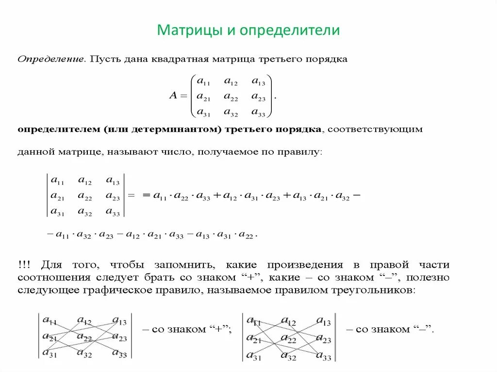 Определитель матрицы 6х6 формула. Формула вычисления определителя. Формула вычисления определителя матрицы. Как определить матрицу формула.