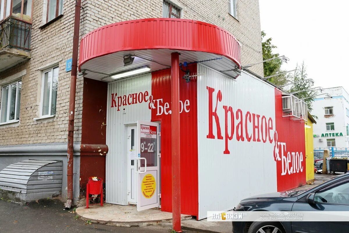 сеть магазинов красное и белое. туапсе красное и белое. почему магазины красные. сеть магазинов "красное и белое" иркутск. красные и белые.