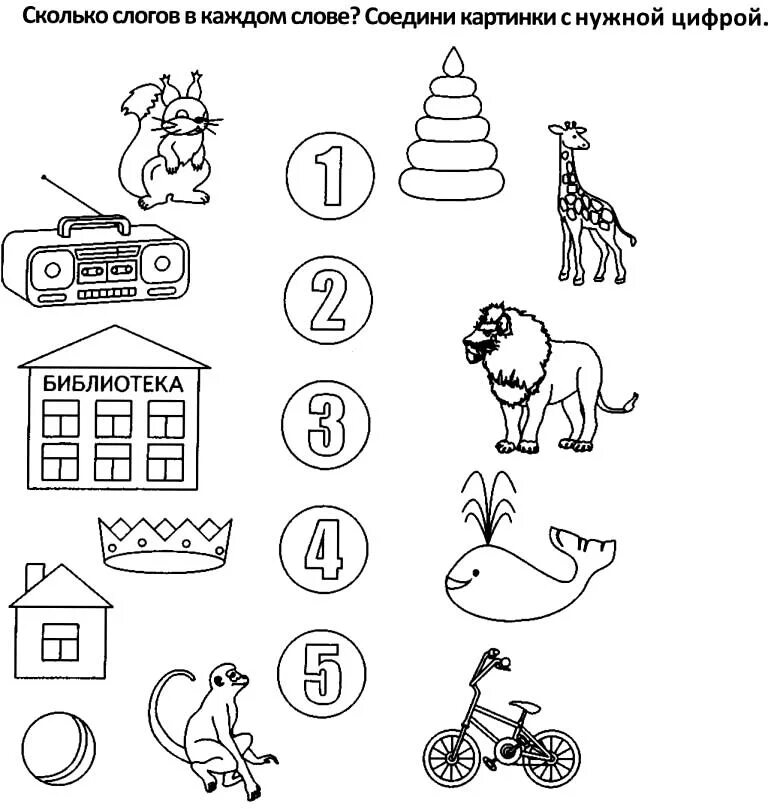 Картинки деление на слоги. Задание деление на слоги для дошкольников для дошкольников. Задание делить слова на слоги для дошкольников. Количество слогов задания для дошкольников. Количество слогов в слове для дошкольников.