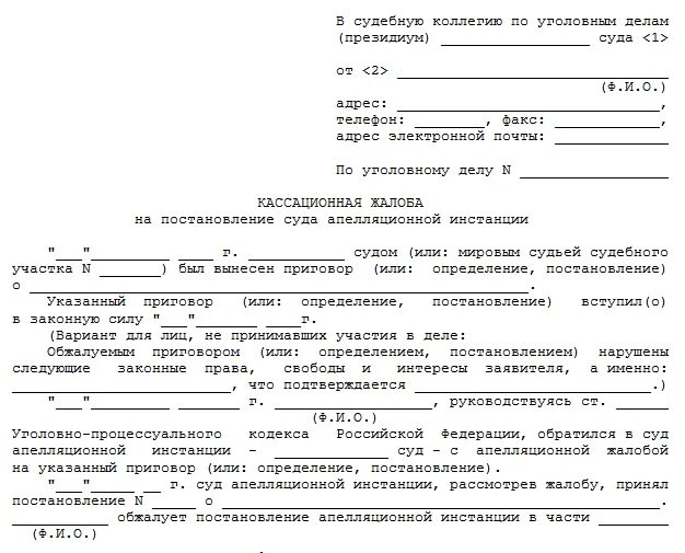 Обжалование или обжалованное