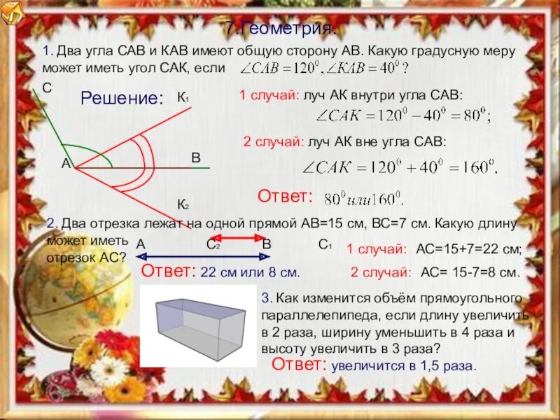 Найти угол сав. Начертите угол авсравны. Прямоугольные треугольники 3 4 5 и 5 12 13. Начертите угол авс равный 120. Угол 200 градусов.