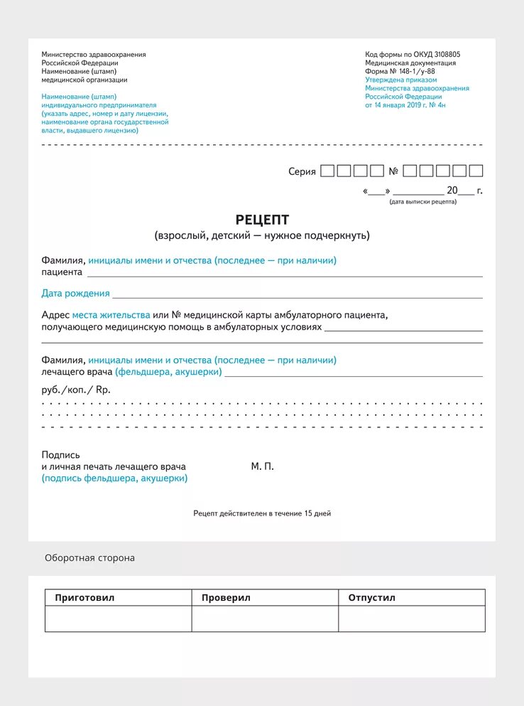 Форма 88 1 у бланк. Рецептурные бланки 148. бланки рецептов 148-1/у-88. формы рецептурных бланков 148-1/у-88. заполнение рецепта 148-1 у-88 образец.