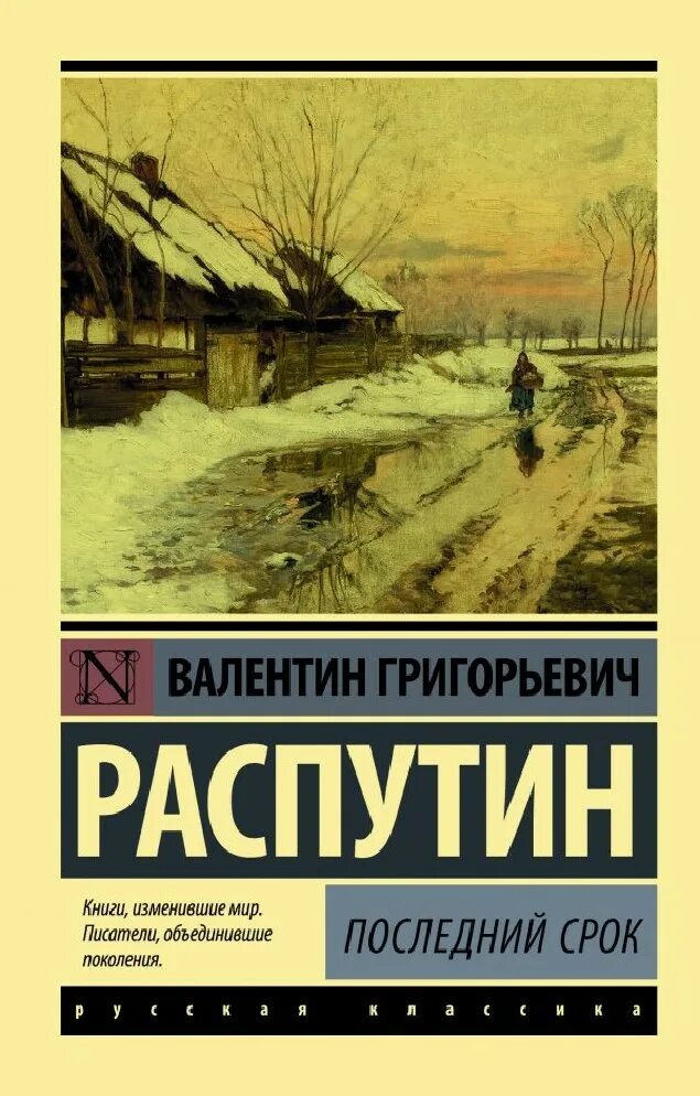 5 произведений распутина