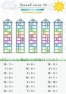 Игры на состав числа до 10