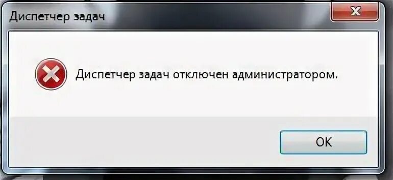 Диспетчер заблокирован