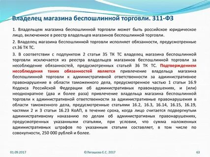 Ст 311 фз