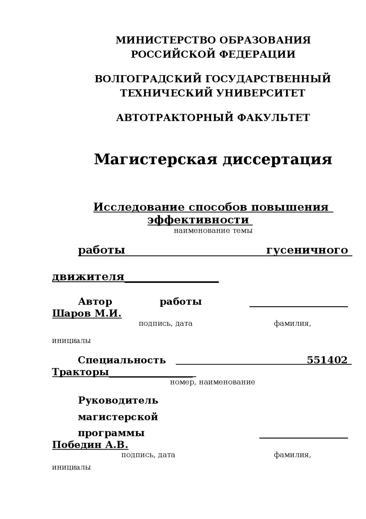 Лист рецензии. Рецензент на титульном листе. Рецензия оформление титульного листа. Титульный лист рецензии на статью. Титульный лист рецензии на книгу.