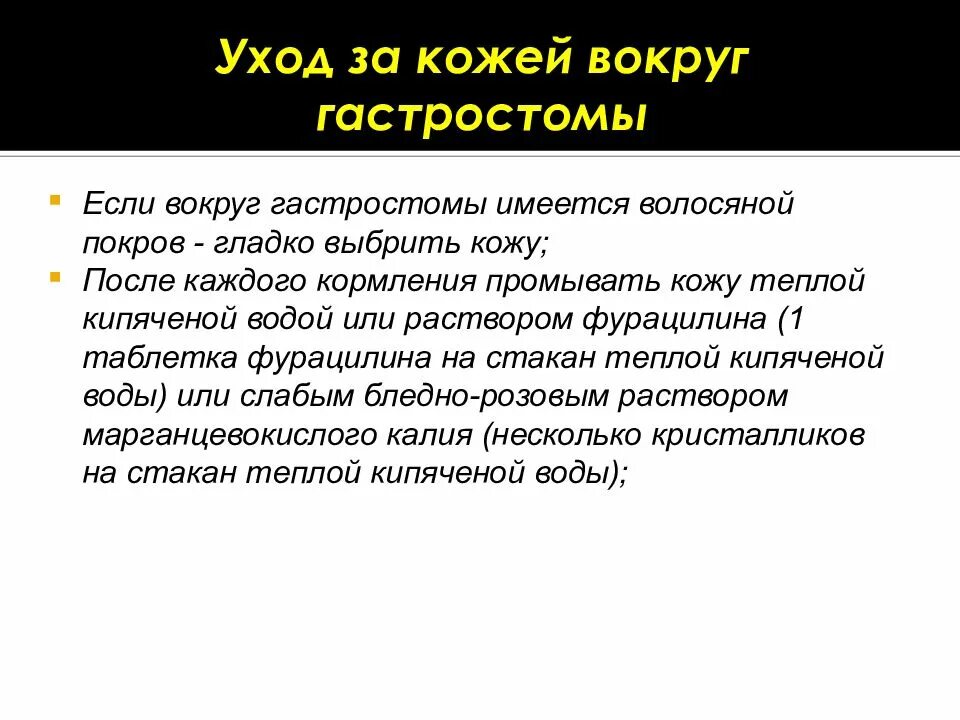Гастростома алгоритм