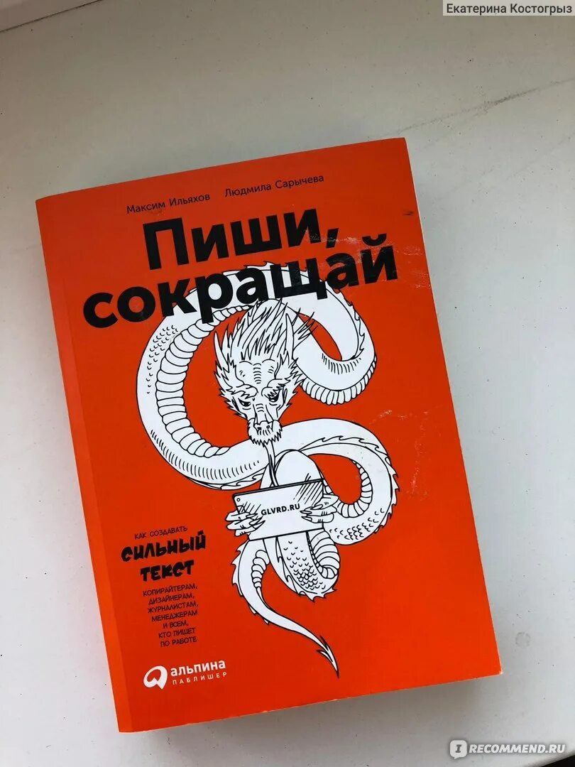 Пиши сокращай как создавать
