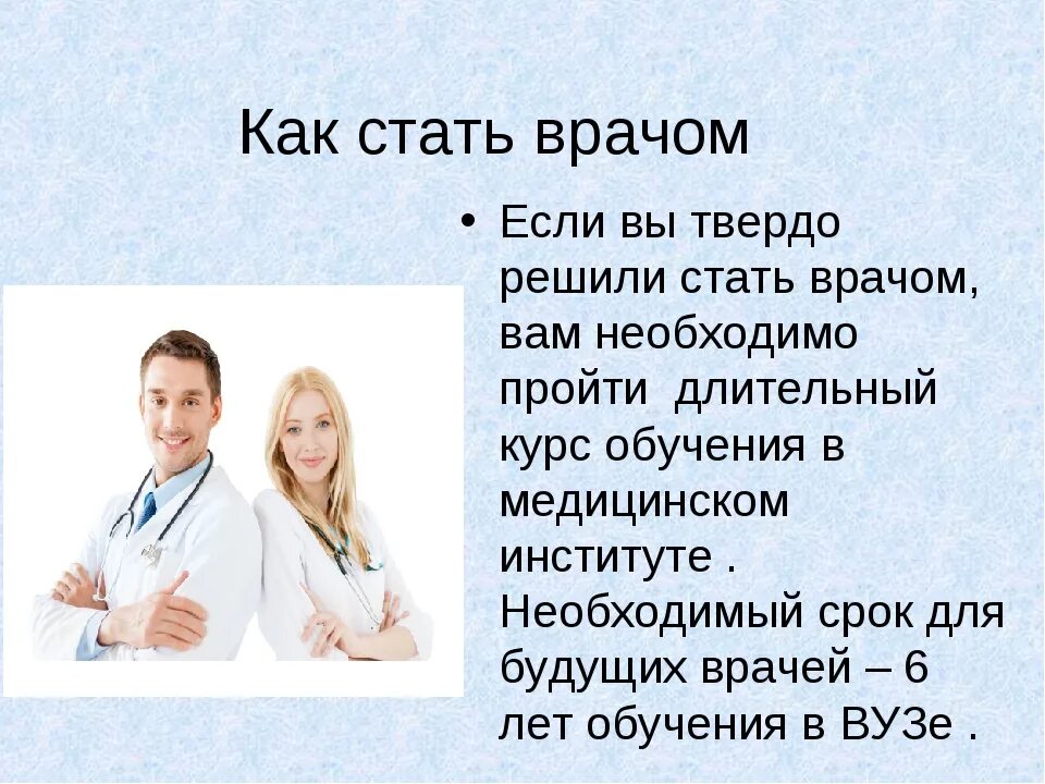 Что значит быть врачом. Предметы для профессии врач. Профессия врач. Как стать доктором. Что надо знать чтобы стать врачом.