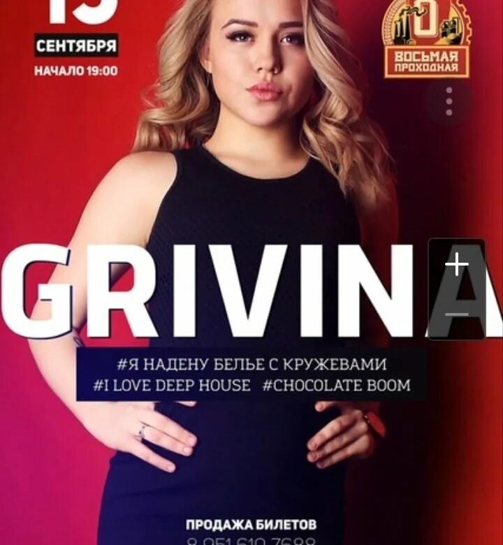 Гривина дип. Grivina - i love deep house. Гривина на концерте. Гривина. Гривина дип хаус.