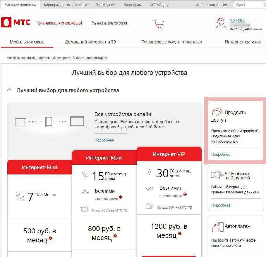 Как перевести минуты мтс на следующий месяц. Турбо кнопка МТС 30 ГБ. МТС интернет. МТС мобильный интернет. МТС домашний интернет.