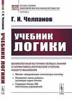Вклад челпанова в психологию