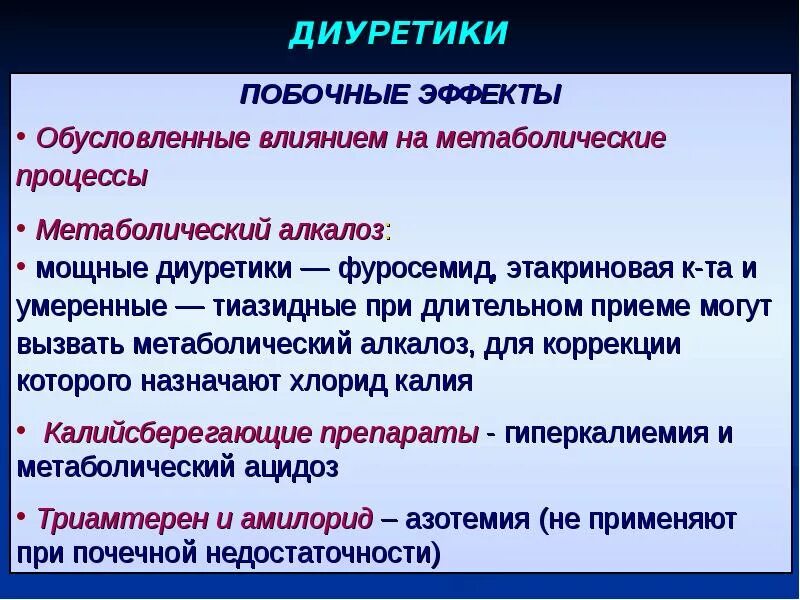 Калий выводящие диуретики. Диуретики не выводящие калий и магний. Магний сберегающие диуретики. Диуретики уменьшающие выведение ионов калия.