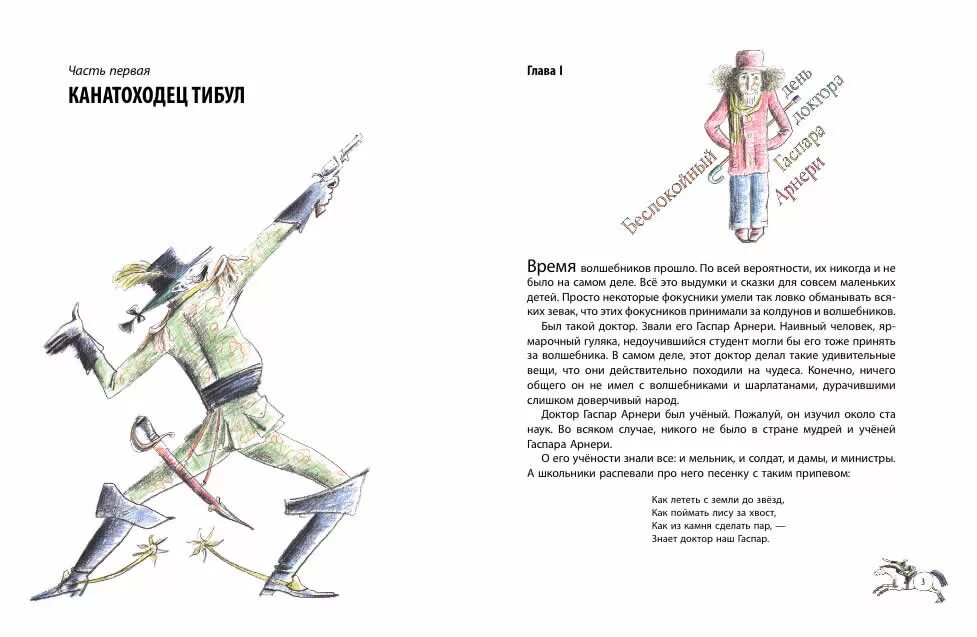 Некоторые фокусники умели так ловко. Некоторые фокусники умели так ловко. Художник л. Три толстяка книга азбука. Некоторые фокусники умели так ловко.