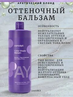 Concept арктический отзывы