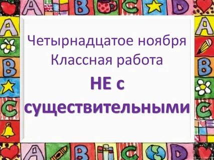 14 ноября 5