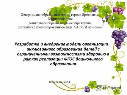 Детский сад 104 ярославль