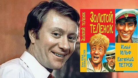 Золотой теленок произведения