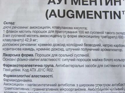 Аугментин 500 инструкция по применению детям