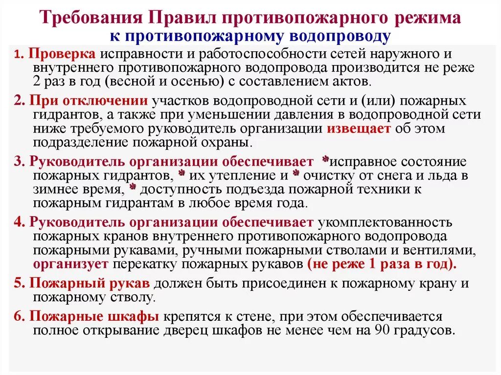 Перекатка рукавов как часто. Проверка пожарных рукавов периодичность. Периодичность перекатки напорных пожарных рукавов в резерве. Испытание внутреннего пожарного водовода. Перекатка пожарных рукавов сроки периодичность.