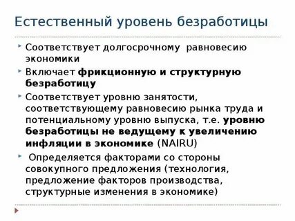 Определяющие фактора безработицы