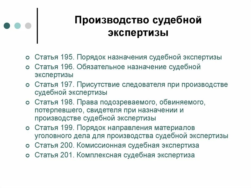 Обязательное производство экспертизы. Правила производства судебной экспертизы. Порядок назначения судебной экспертизы. Назначение и производство судебной экспертизы. Порядок назначения и производства судебной экспертизы.