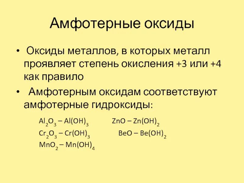 Укажите формулы амфотерных оксидов. Основные амфотерные и кислотные оксиды. Fvajntthyst jcrbls. Амфотерные оксиды оксиды. Амфотерные оксиды примеры.